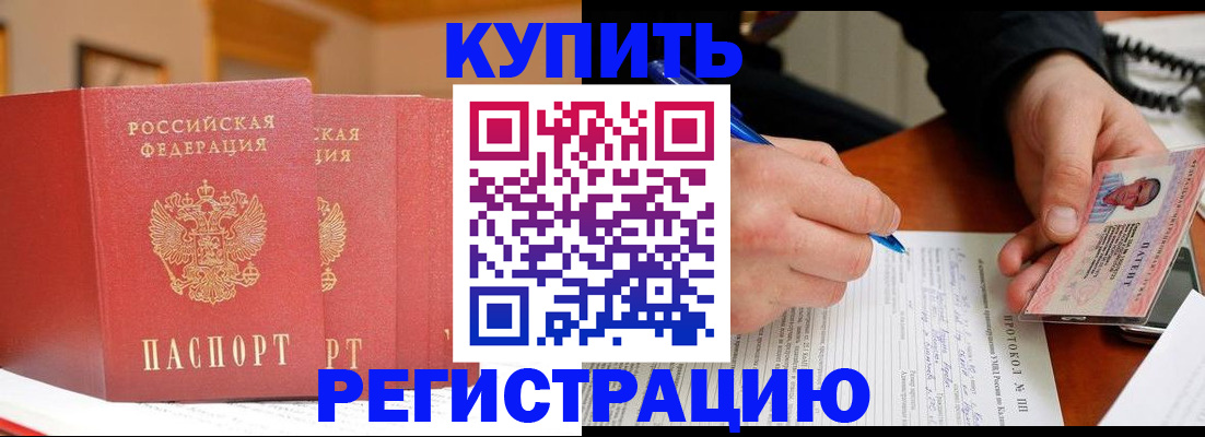 временная регистрация для школы в Ангарске